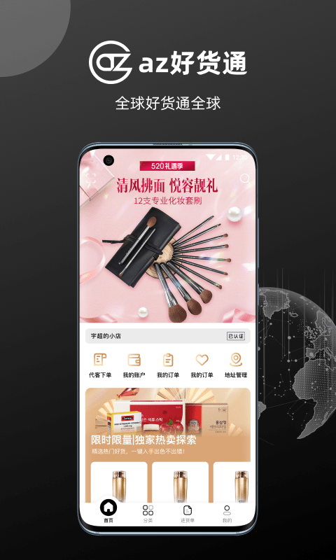 az好货通截图
