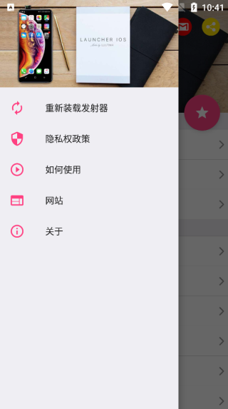 ioslauncher15截图