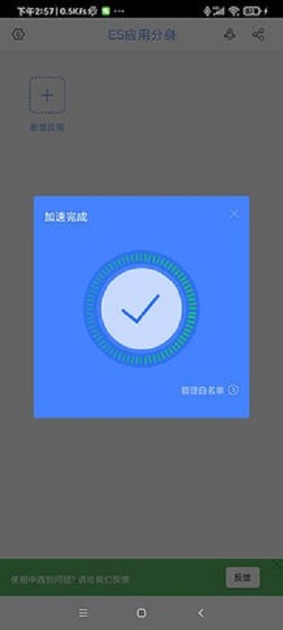 ES应用分身历史版本截图