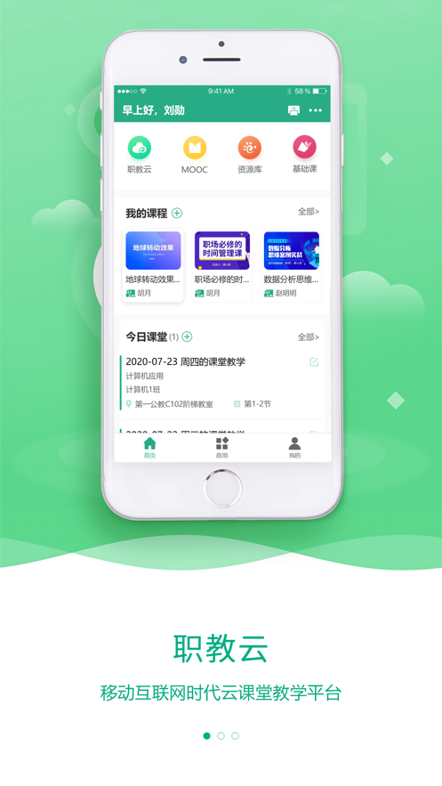 职教云app截图