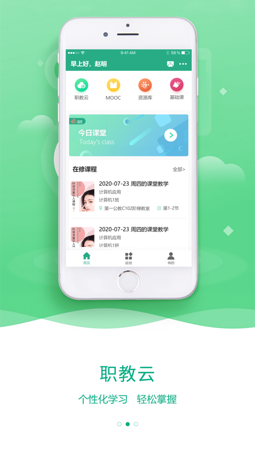 职教云app截图