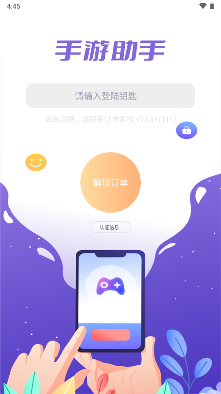 手游登录器4.9截图