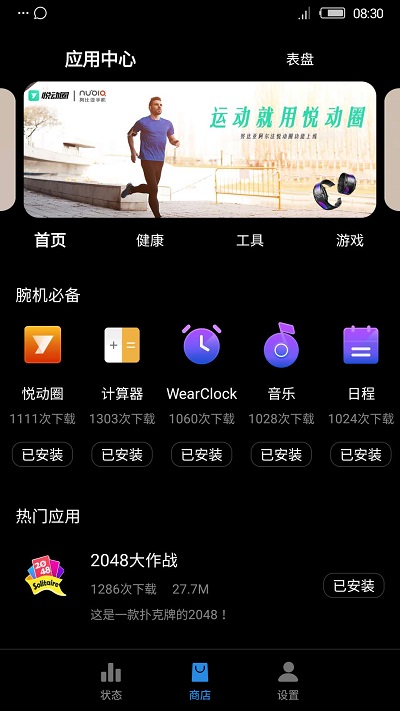 nubia穿戴app