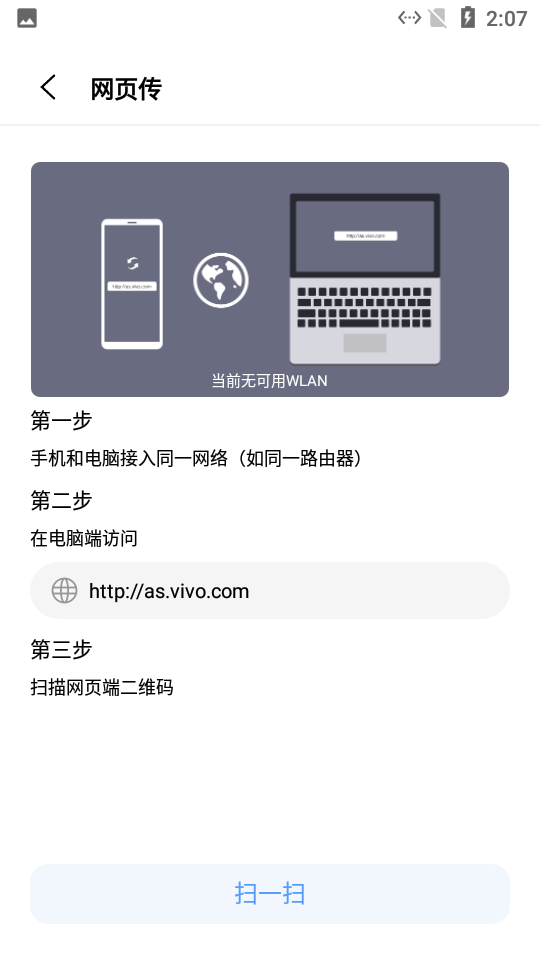 互传vivo一键换机截图