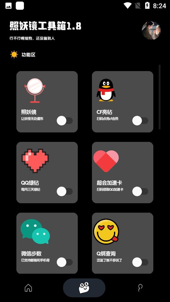 照妖镜查号截图