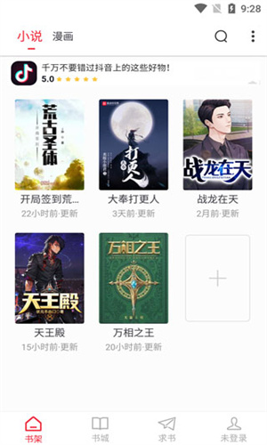 追书大师最新版本