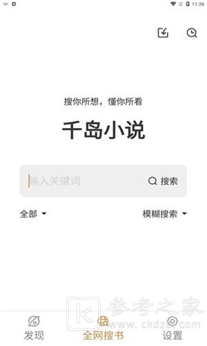 千岛小说在线免费阅读全文 千岛小说最新免费版软件分享大全