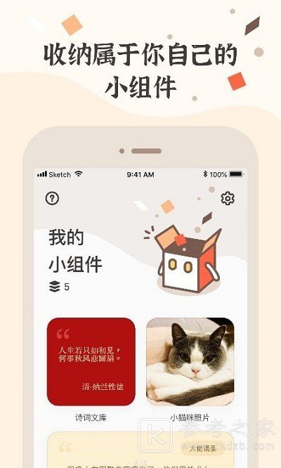 小组件盒子怎么添加到桌面上 小组件盒子安全吗可靠吗