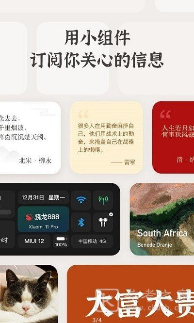 小组件盒子怎么添加到桌面上 小组件盒子安全吗可靠吗