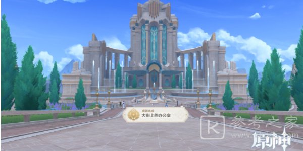 原神大街上的办公室成就达成攻略分享 原神大街上的办公室成就怎么达成