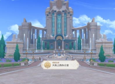 原神大街上的办公室成就达成攻略分享 原神大街上的办公室成就怎么达成