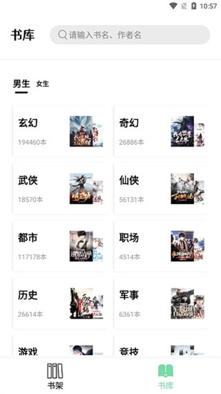 书香仓库书源截图