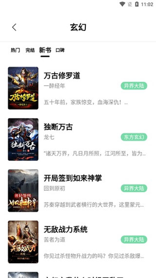 书香仓库书源截图