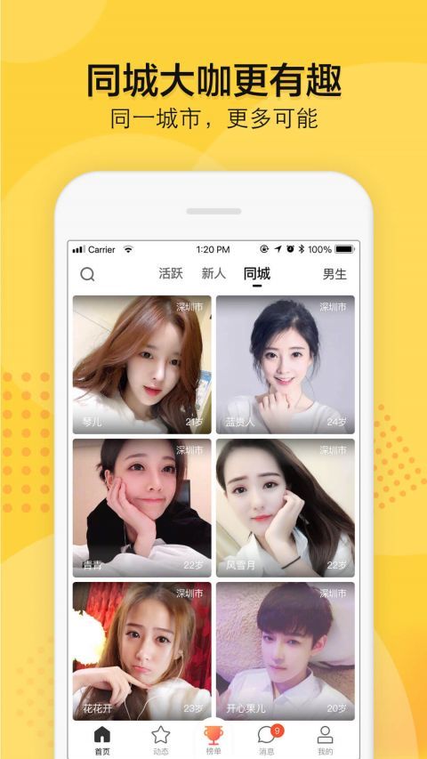 知蜜一对一聊天app截图