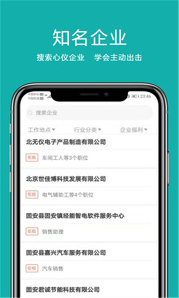 固安招聘截图
