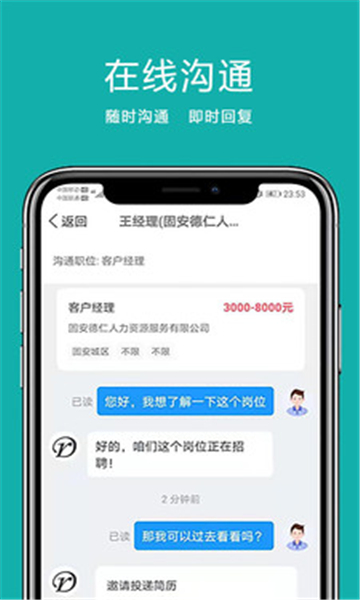固安招聘截图