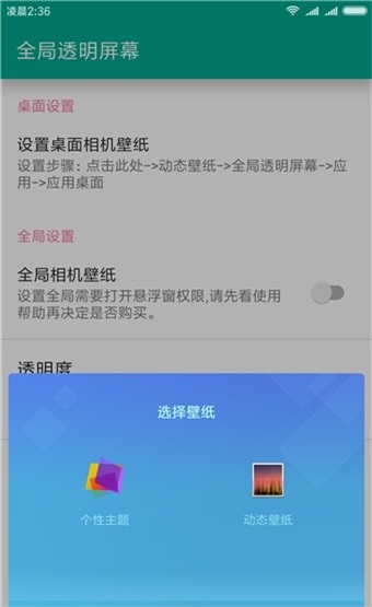 全局透明屏幕截图