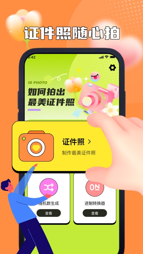 万月证件照制作截图