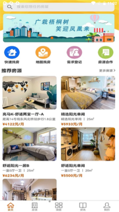梧桐墅截图