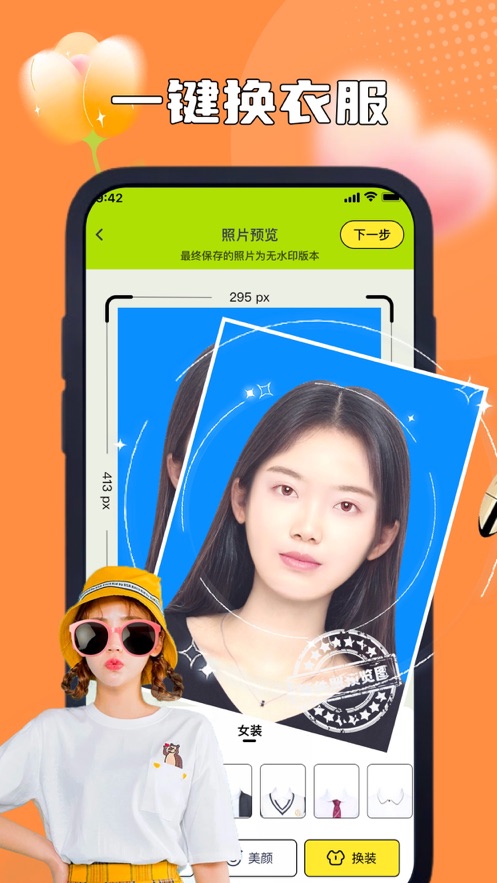 万月证件照制作截图