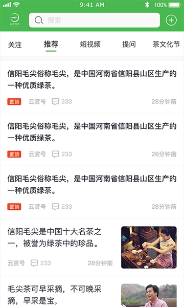云赏茶叶截图