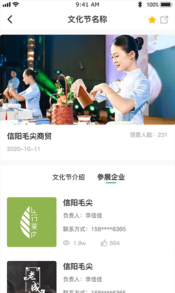 云赏茶叶截图