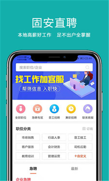 固安招聘截图