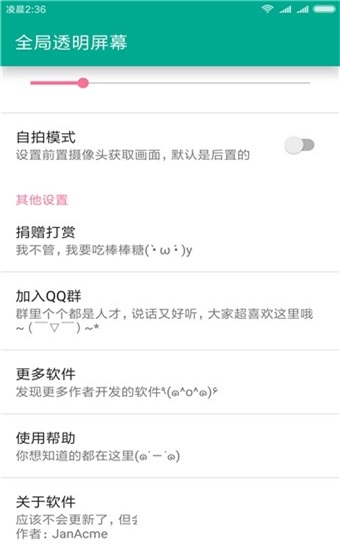 全局透明屏幕截图