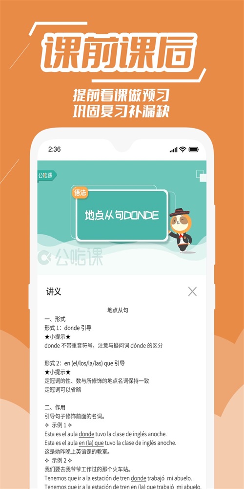 公嗨课截图