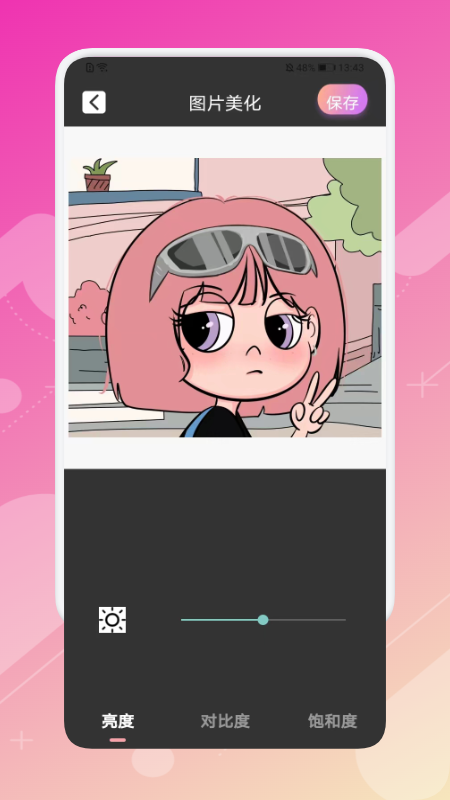 创造美丽修图截图