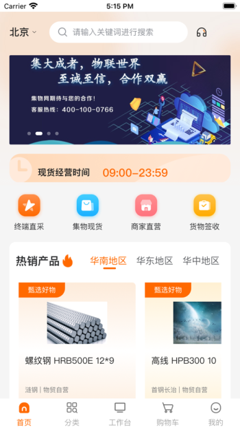 集物网截图