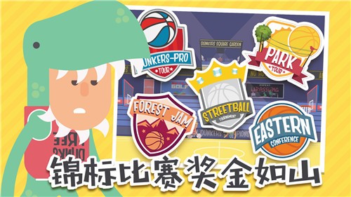 蠢萌扣篮截图