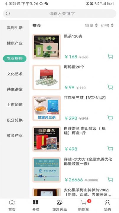 臻惠选电商购物截图