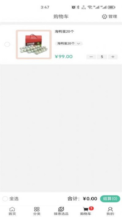 臻惠选电商购物截图