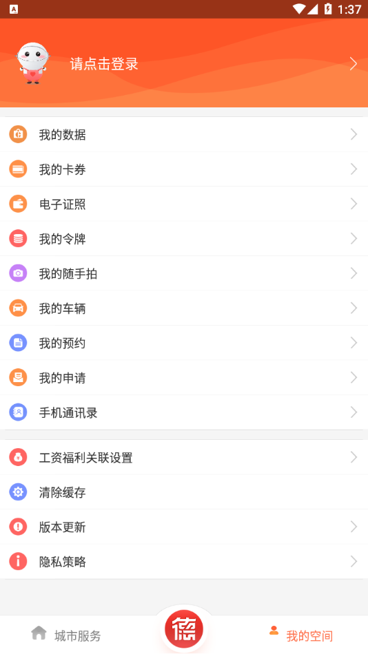 我的常德app截图
