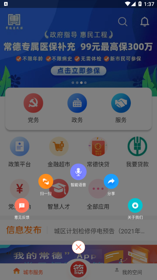 我的常德app截图
