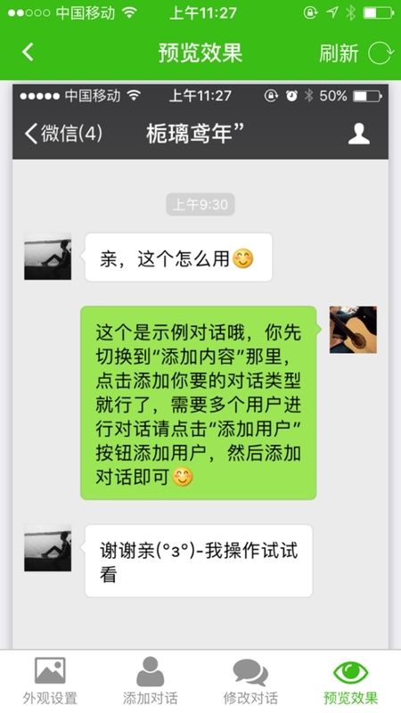 微信聊天生成器免费版截图
