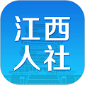 江西人社养老资格认证