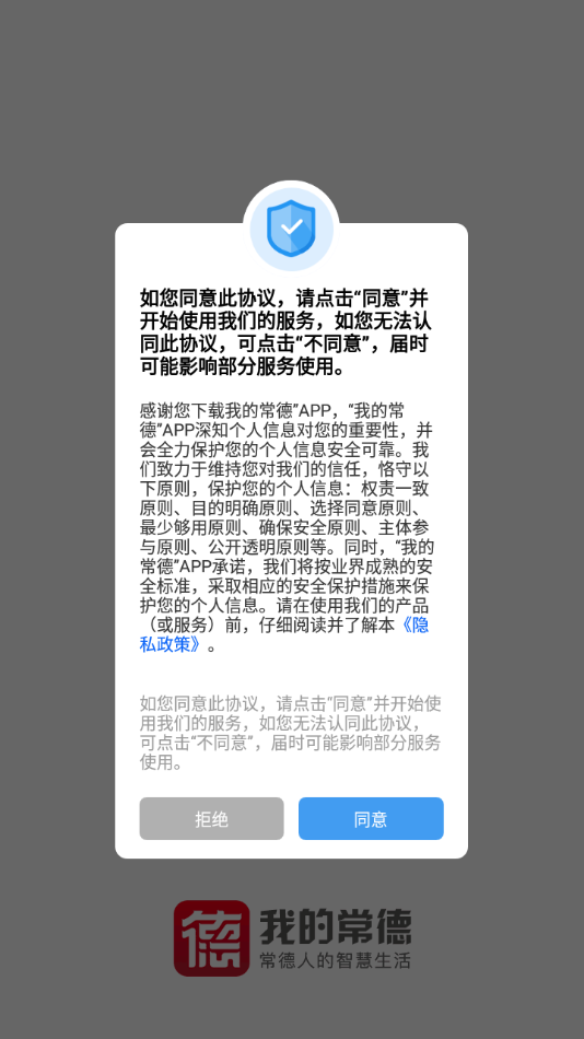 我的常德最新版截图