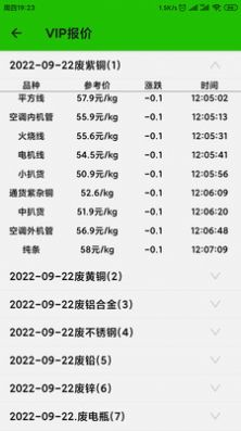 亿能烟盒回收截图