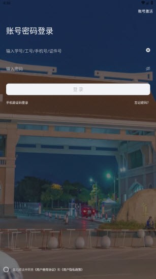 i集大app截图