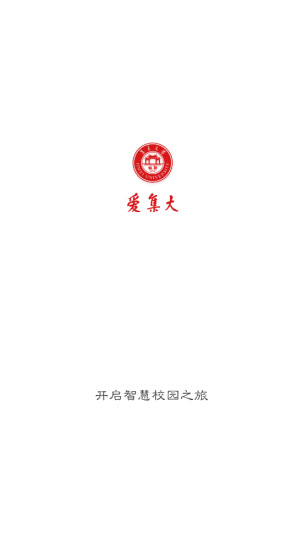i集大app截图