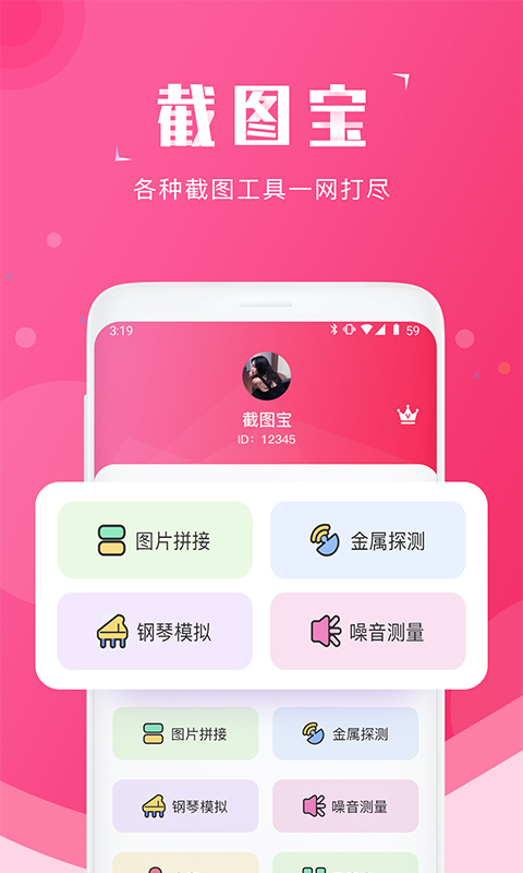 截图宝app截图