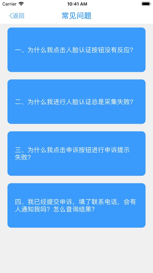 甘肃人社认证系统截图