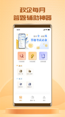 快搜搜题扫描搜题