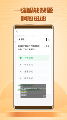 快搜搜题扫描搜题