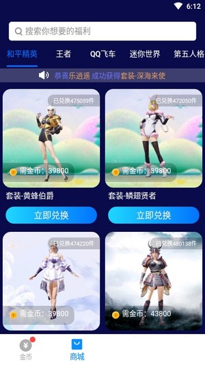 换肤大佬领皮肤截图