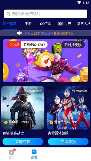 换肤大佬领皮肤截图