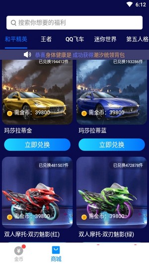 换肤大佬领皮肤截图
