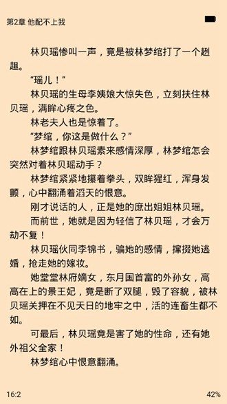 芝麻阅读app截图